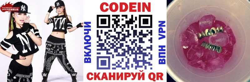 наркотики  Каменск-Шахтинский  Кодеин напиток Lean (лин) 